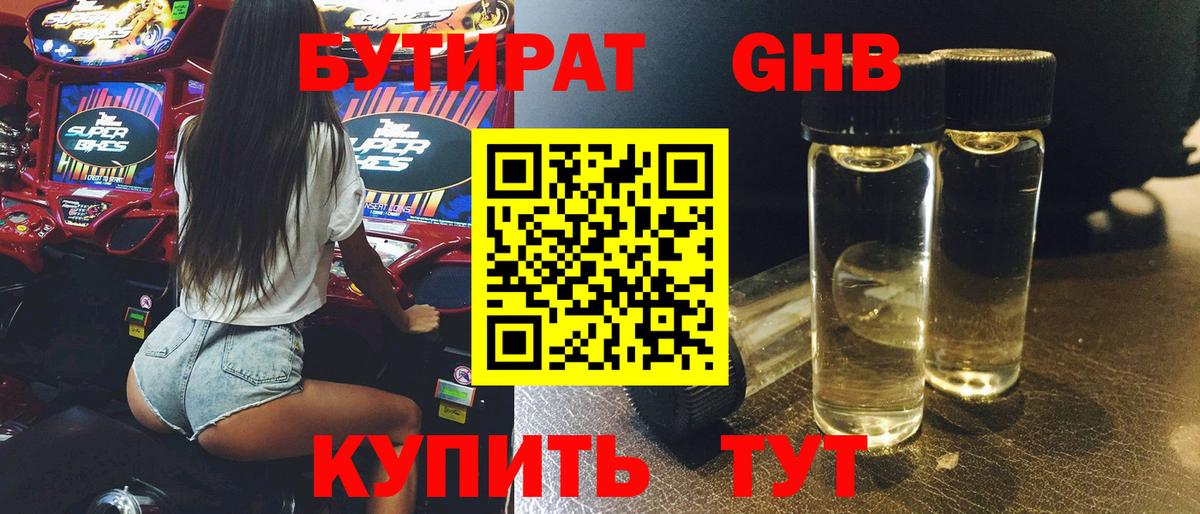 БУТИРАТ BDO 33% Котлас