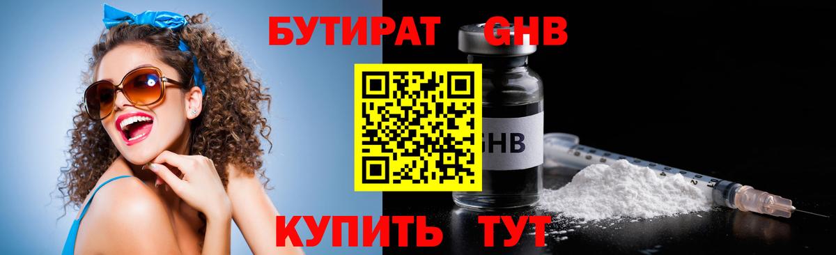 Бутират  БУТИРАТ вода  Вход с VPN  Котлас 