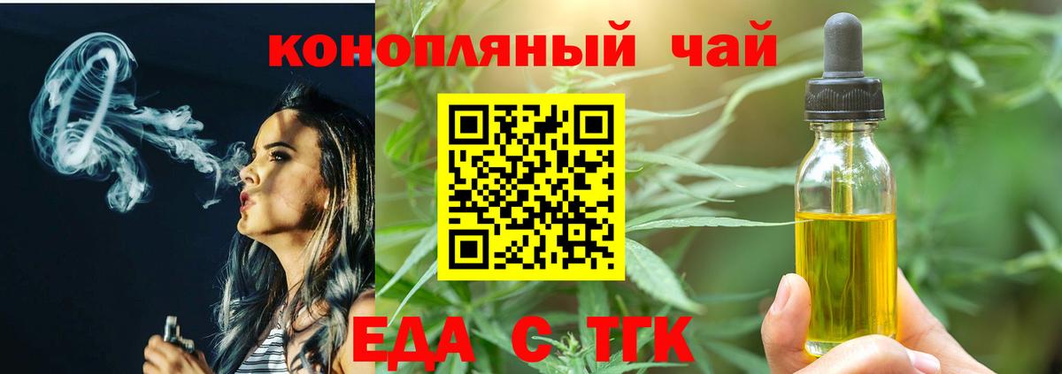 Еда ТГК марихуана  Вход с VPN  Котлас 