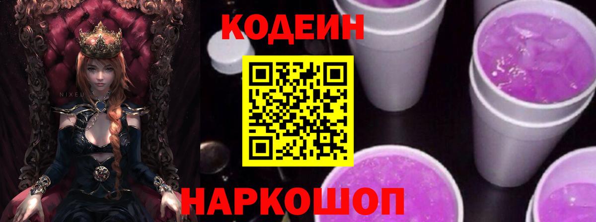 Котлас  Кодеиновый сироп Lean напиток Lean (лин)  Кодеин Purple Drank  Вход с VPN 