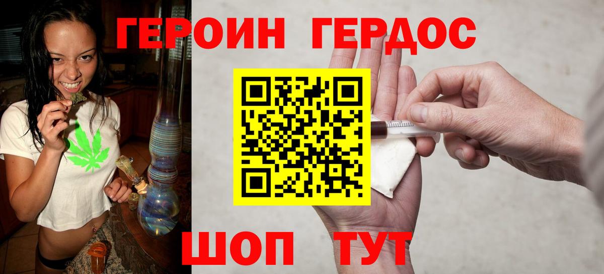 ГЕРОИН Heroin  Вход с VPN  Котлас 