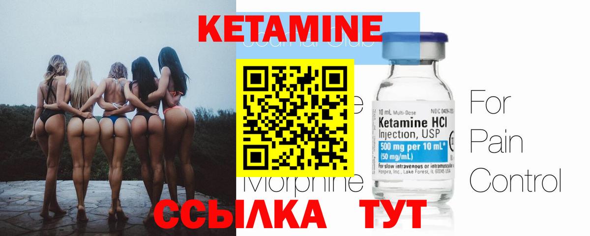КЕТАМИН ketamine Котлас