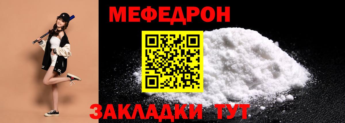 Мефедрон Котлас